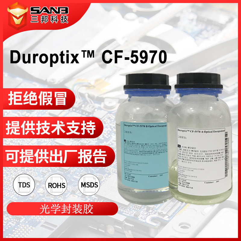 杜邦(原道康宁) DUROPTIX CF-5970 高粘度高折射光学胶 LED封装胶