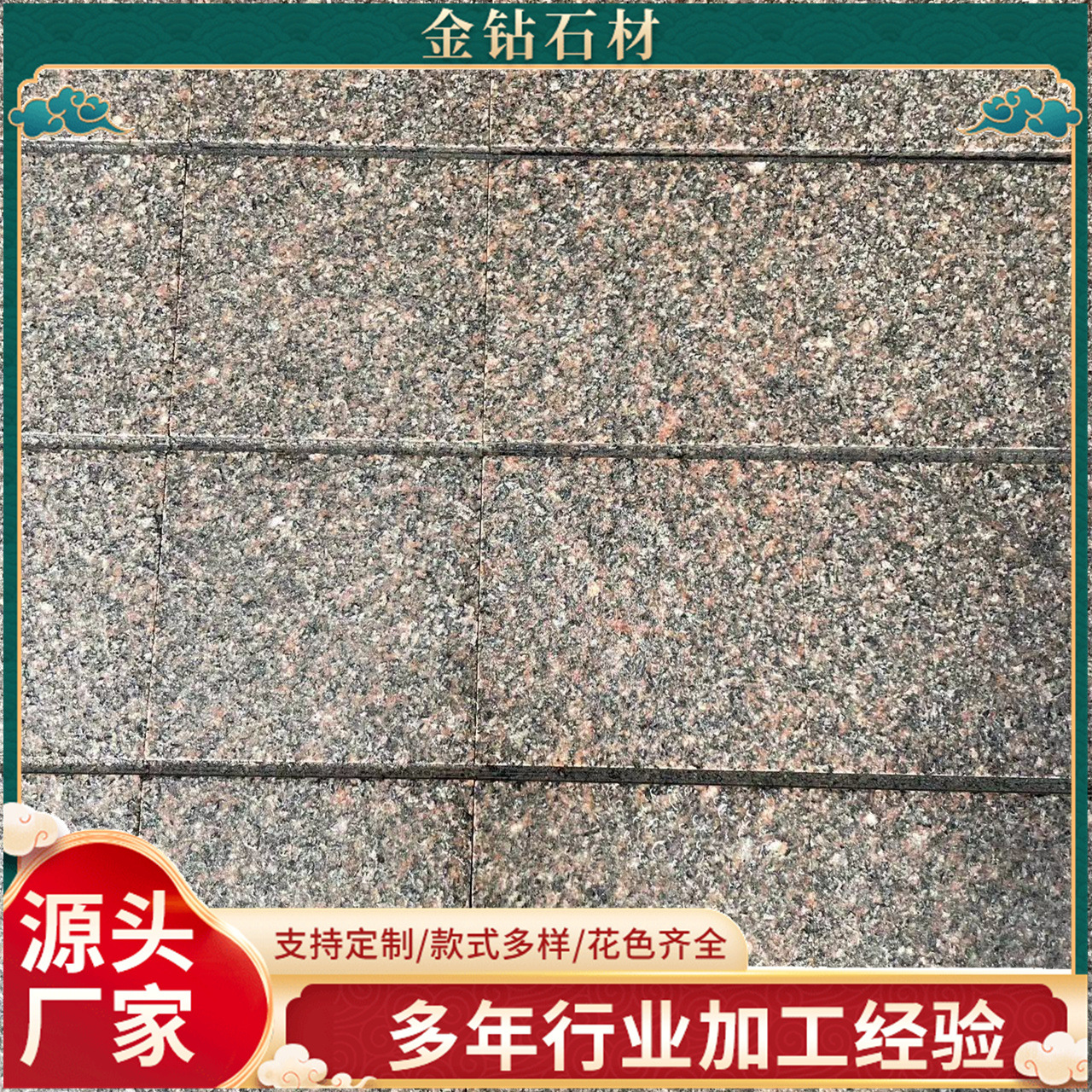 园林工程一品红石材 复古中式别墅建筑室内外广场地铺一品红石材