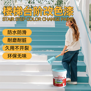 Water-Based Floor Paint for Indoor and Outdoor Household Steps, Corridor Steps, Stair Renovation Paint, Wear-Resistant Floor Covering Paint