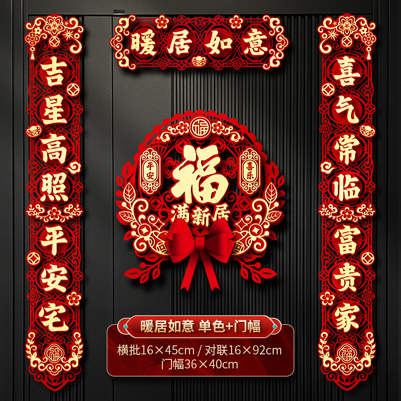 [따뜻한 집과 행운 - 단색] 펠트 입체 중공 대련 (문 너비 포함)