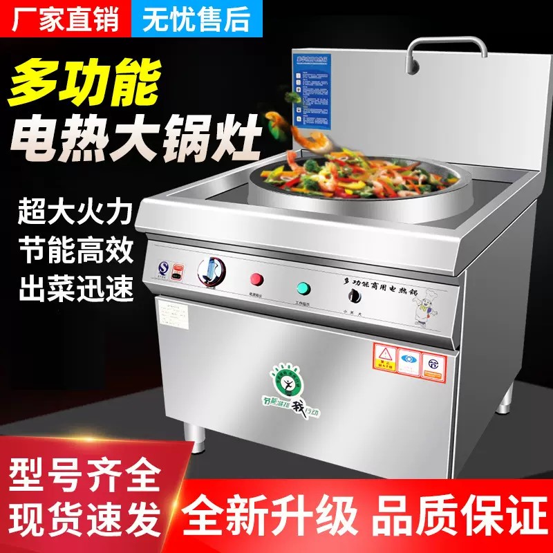 商用电热大锅灶工地食堂饭店用羊汤火力大功率电磁炉炒菜锅电炒锅