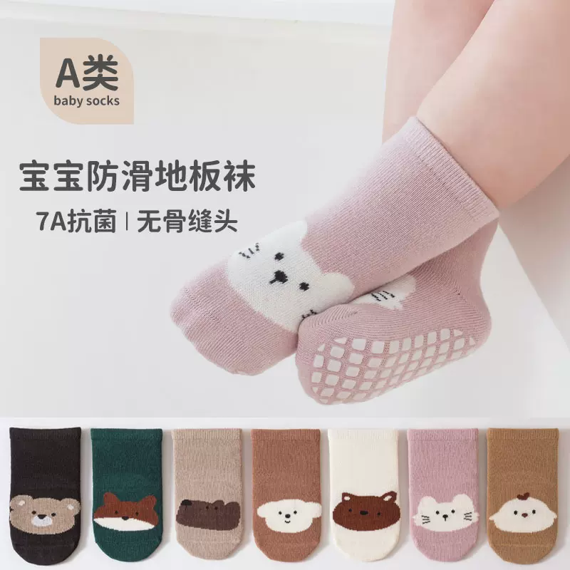 a类宝宝地板袜春秋棉袜室内隔凉儿童卡通防滑袜秋冬婴儿学步袜子