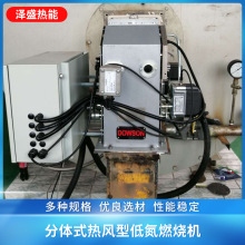 热处理设备分体式燃烧机道森超低氮燃烧机锅炉改造燃气低氮燃烧机