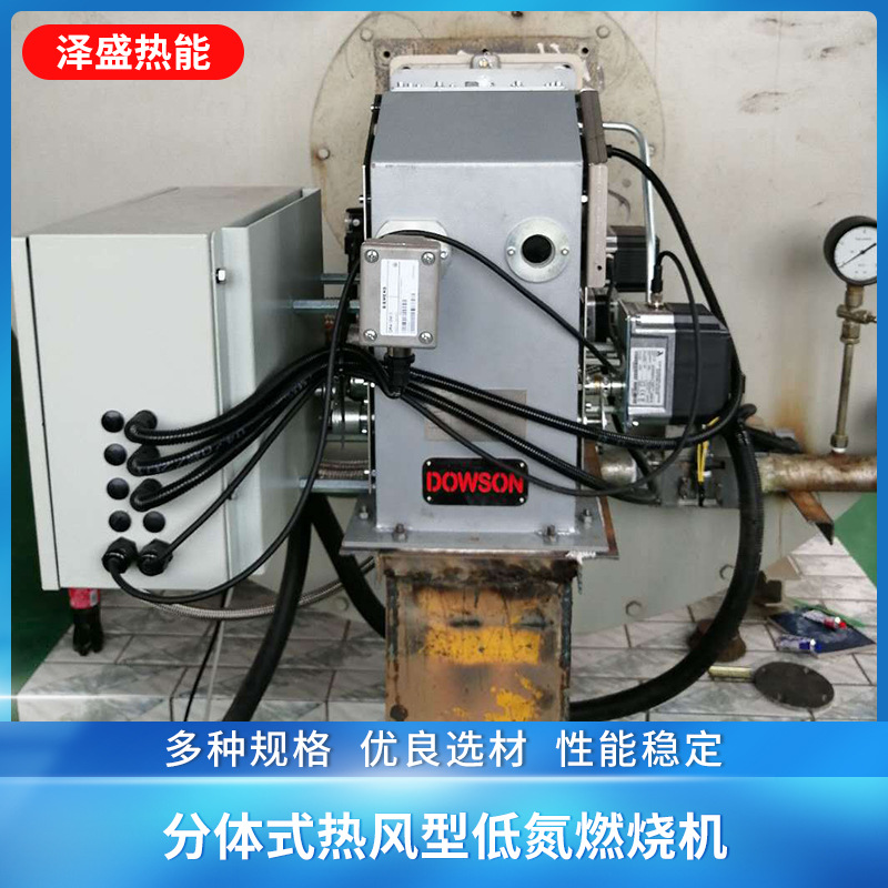 热处理设备分体式燃烧机道森超低氮燃烧机锅炉改造燃气低氮燃烧机