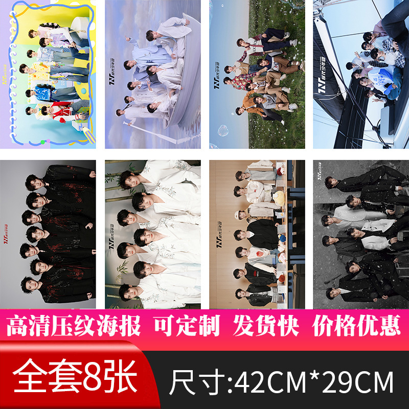 新款明星海报TNT时代少年团TF家族祺鑫文轩全套单人高清压纹
