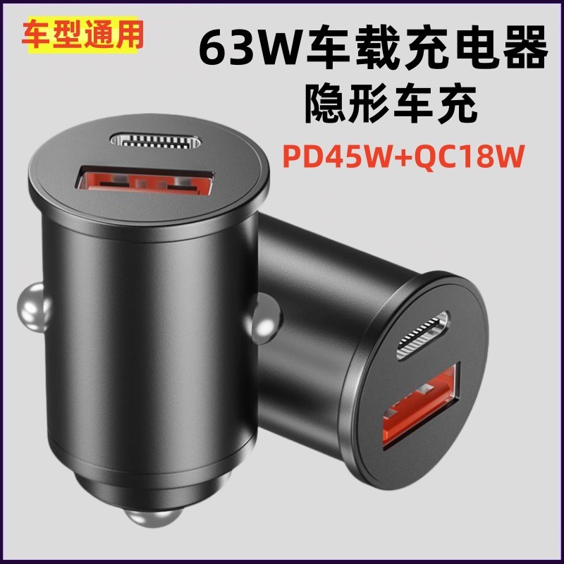 新款63W车载隐形充电器汽车点烟器转换头一拖二双口车充超级快充