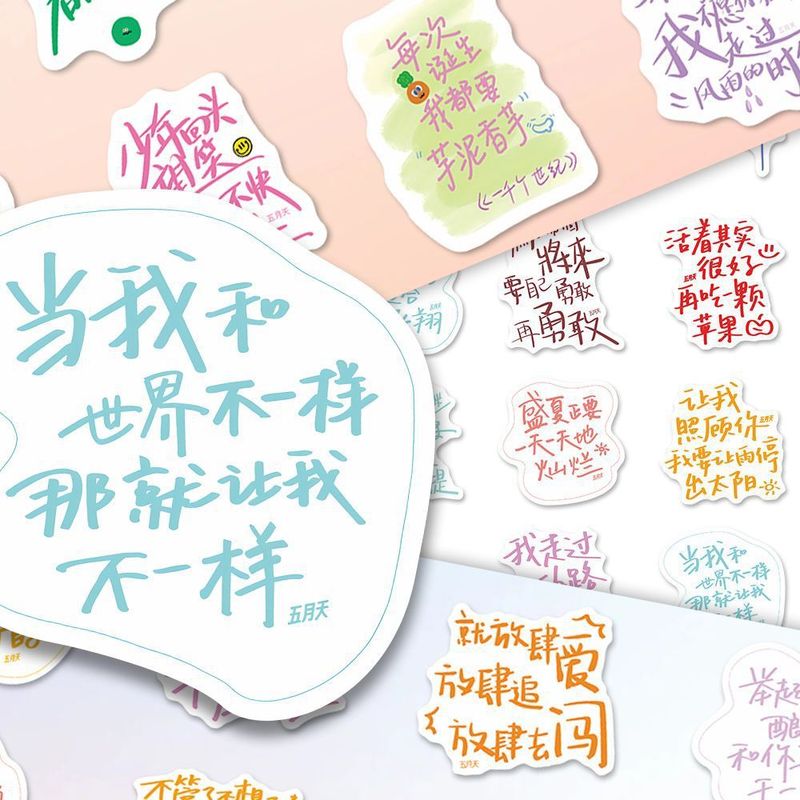 192张五月天手写歌词文案贴纸个性多巴胺演唱会周边无料装饰贴画|undefined