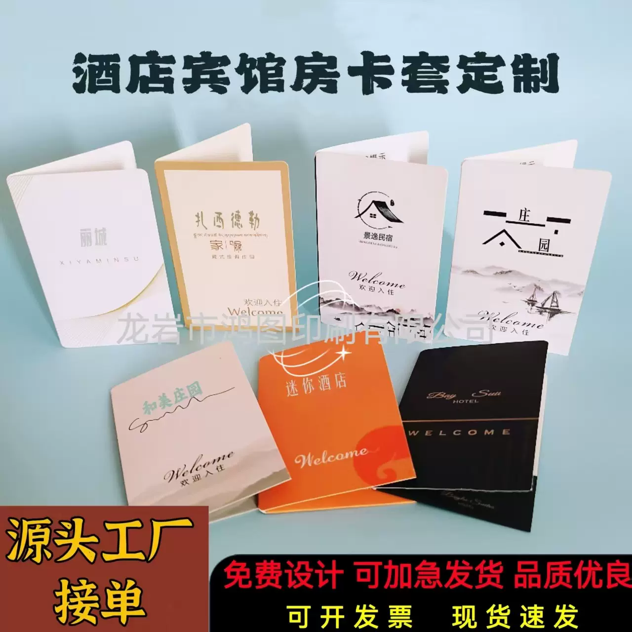 酒店房卡套定制宾馆酒店用品门卡套民宿度假村酒店客房门卡装卡套