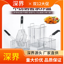 油炸框炸锅。薯条筐漏勺手柄面勺筐子大号炸捞过滤网大型鸡排网格
