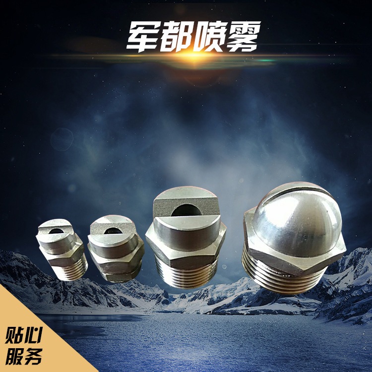高压喷嘴喷头304不锈钢扇形清洗雾化园林喷淋洗车机扇面喷雾头
