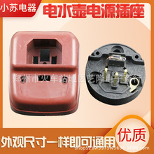 通達電熱水壺電源座子發熱管電源底座溫控插座壺芯座三孔品字座