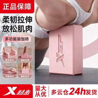 特步瑜伽砖EVA高密度健身锻炼专用泡沫儿童舞蹈专用瑜伽用具支撑