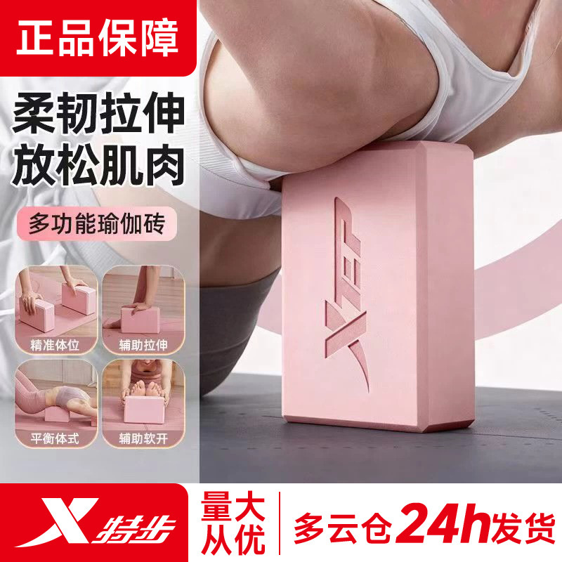 Xtep Yoga Bricks Eva High-Density Fitness Exercise Special Foam Kidsren's Dance Special Yoga Equipment Support