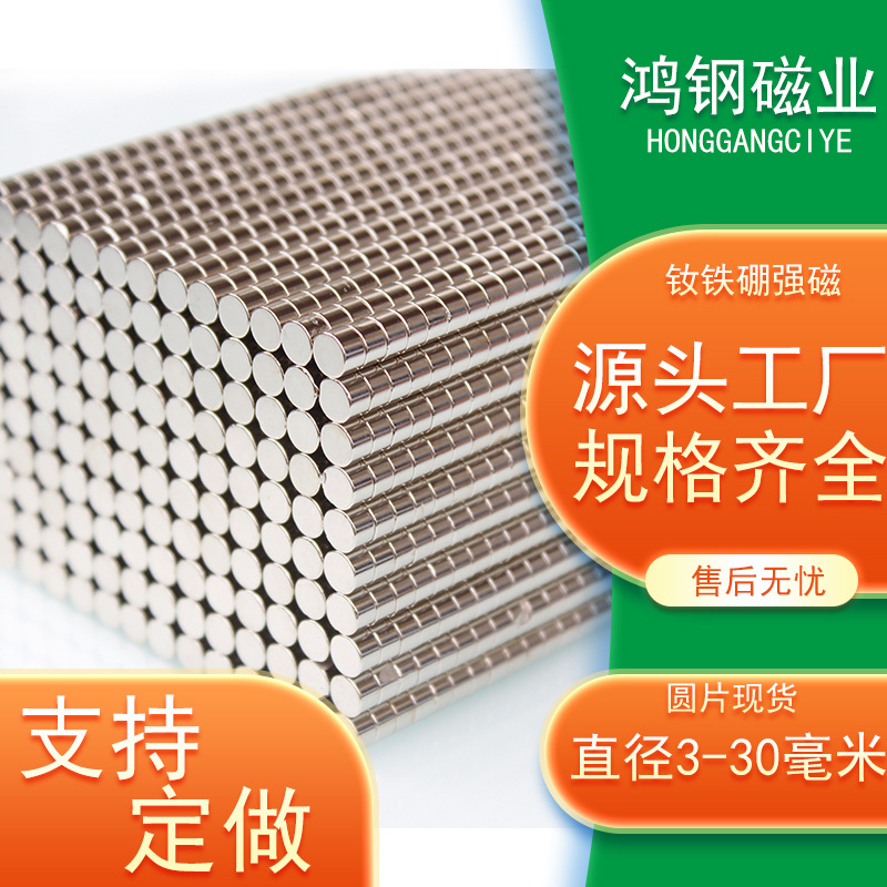 强力磁铁圆形8*2喇叭耳机磁铁镀镍永磁8*3强力吸铁石 钕铁硼强磁