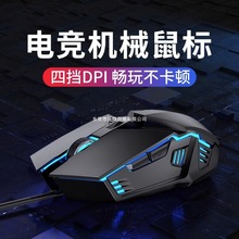 机械有线鼠标USB办公电竞游戏专用宏笔记本网吧台式电脑静音发光