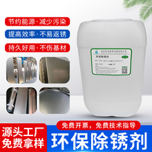 金属锈迹清洗剂中性除锈剂五金除锈高效除锈剂