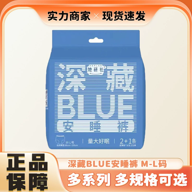 Глубоко скрытые синие брюки для сна She Research Institute — дышащие и герметичные ночные брюки для ночного использования, ультратонкие сухие гигиенические прокладки типа брюк.