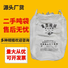 吨包袋二手白色加厚太空袋集装袋包装袋1吨1.5吨2吊托底厂家批发