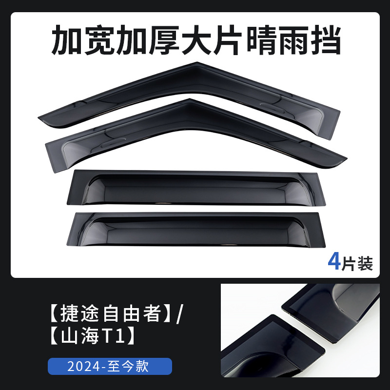 Adecuado para Jietu Traveler Shanhai T2 T1 Freedom Modificación del reflector de la parte superior del automóvil Accesorios de bloque de arena y grava