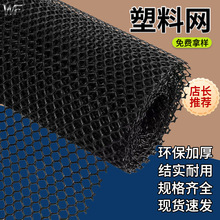 厂家直销黑色加厚养殖塑料网育雏漏粪网防护围栏网塑料网格塑料网