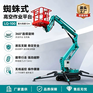 10-14m可定制狭窄空间作业 360度旋转自行走履带蜘蛛高空作业平台