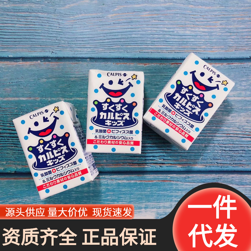 Japanese imported Calpis Yakult children's lactic acid beverage baby yogurt 125ml small box children's version