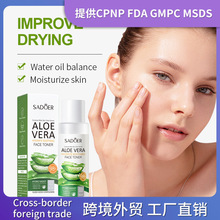 SADOER芦荟补水舒缓爽肤水 保湿滋润提靓嫩肤脸部护理爽肤水跨境