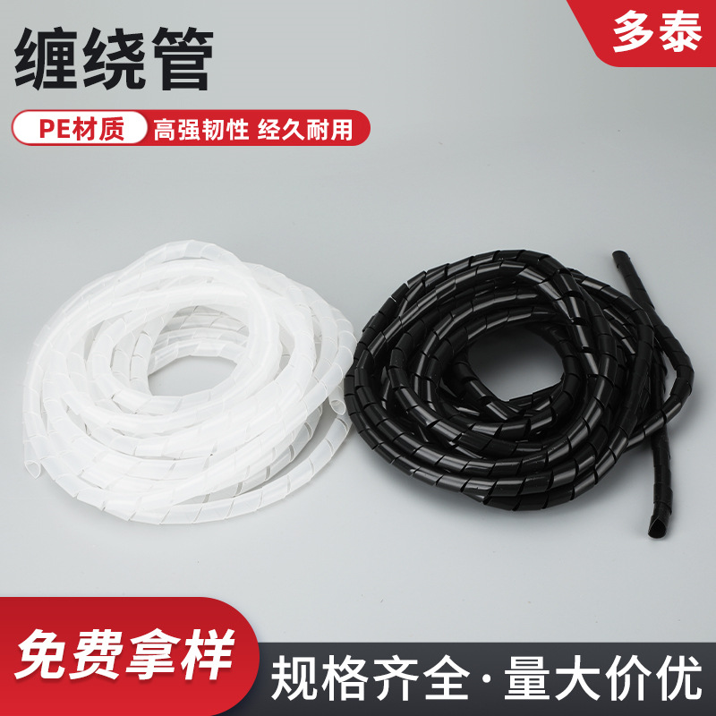 缠绕管绕线管 4MM6MM-30MM黑白 束线管带理线器集线器绝缘包线管