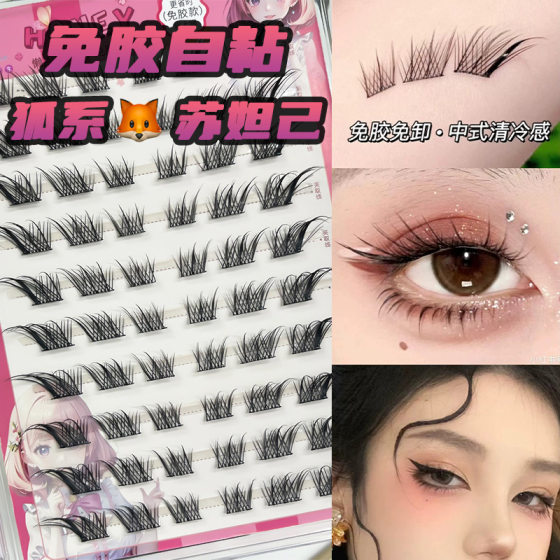 Chinese Cool Sense Su Daji Fox Style False Eyelash Glue-Free Self-Adhesive Single Cluster Segmented Natural Thick Eyelash