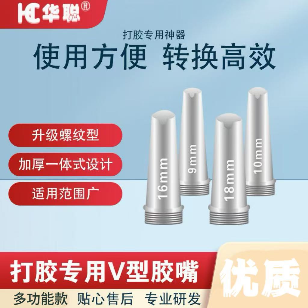 结构胶胶嘴一体式V口型防水密封外墙家装通用打枪嘴枪咀打胶神器