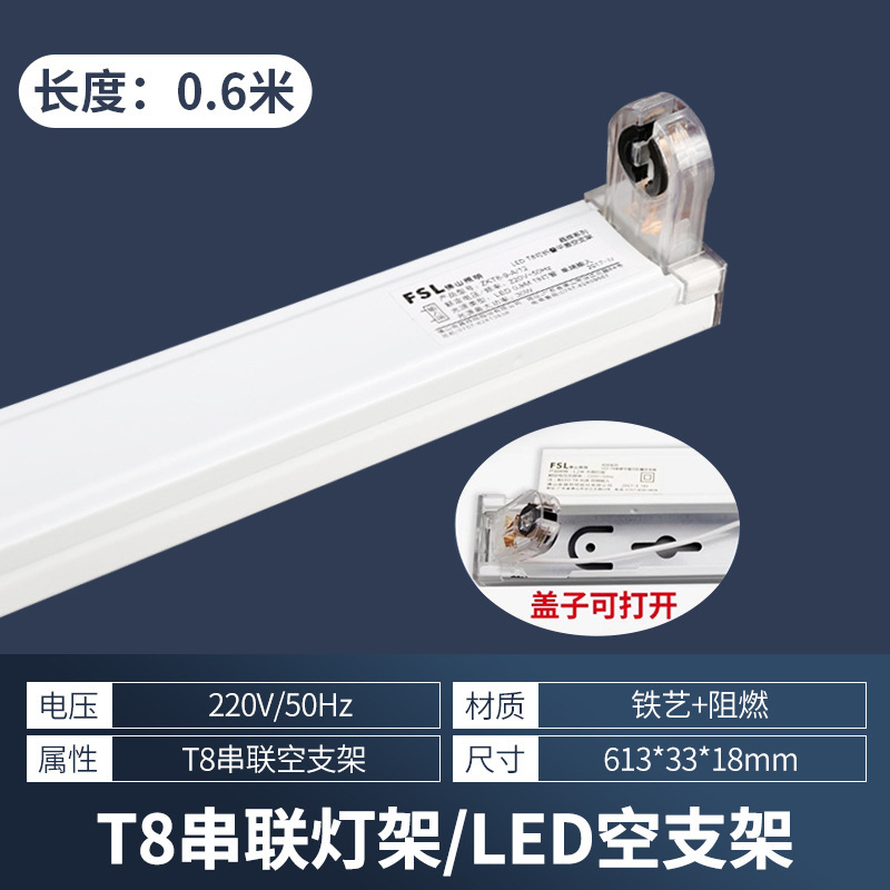 FSL仏山照明ledランプt8一体化超亮省エネ蛍光灯家庭用スタンドランプ1メートル2|undefined