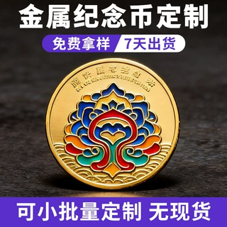 金属纪念币批发企业周年庆金银币旅游毕业生日生肖景区纪念品定制