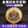 周年庆定制旅游景区金银币