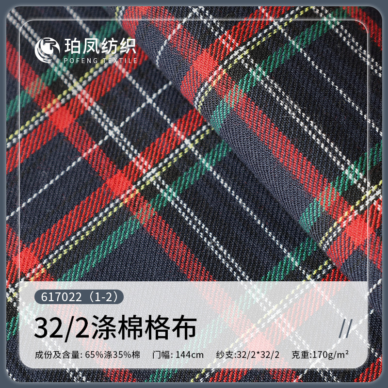 新款色织格子布32支双股170g男女休闲西装校服园服风衣裤子格纹布