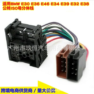 Suitable for Bmw E30 E36 E46 E34 E39 Car Audio Wiring Harness to Iso Lossless Cable Cd Power Cable (Other Car Video)