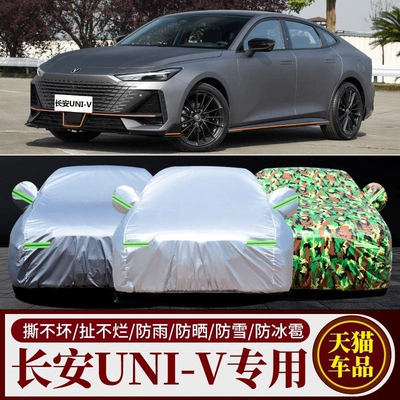 Changan Uni-V Special Car Cover Thickeneded Heat Insulation Sun Protection Rain Dust Univ Car Cover Outer Cover Cloth Full Cover
