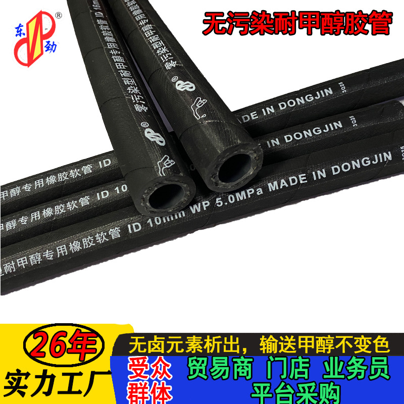 东劲无污染环保胶管新能源充电桩用无污染无析出耐甲醇橡胶管厂家