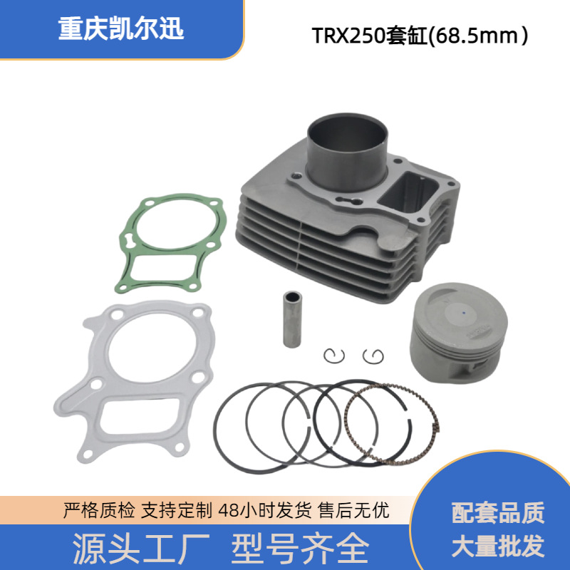 Suitable for Honda Trx250 Tm Recon250Ex Sportrax250 Cylinder Set Cylinder Piston 68.5mm