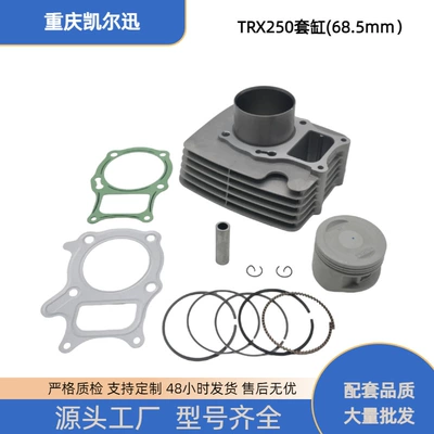 Suitable for Honda Trx250 Tm Recon250Ex Sportrax250 Cylinder Set Cylinder Piston 68.5mm (Cylinder and parts)