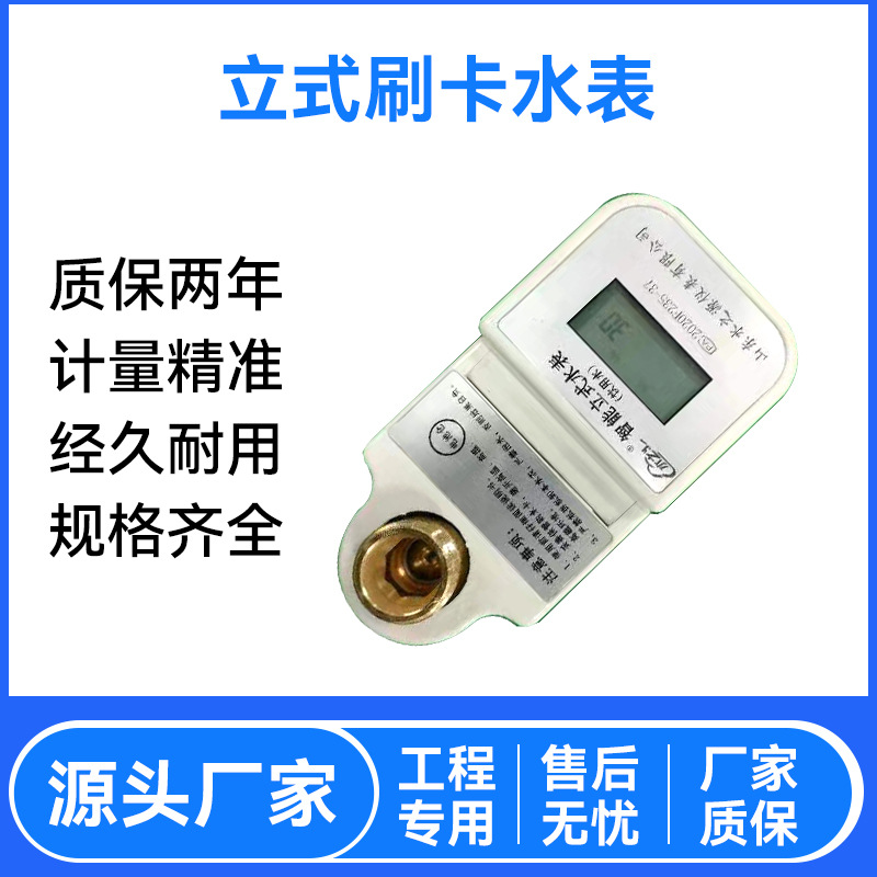 预付费立式水表 IC卡预付费水表 黄铜刷卡水表 自来水冷水水表
