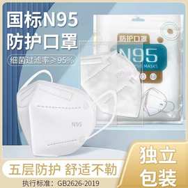 白色KN95口罩白色五层防护防工业粉尘防雾霾双层熔喷布独立包装N9