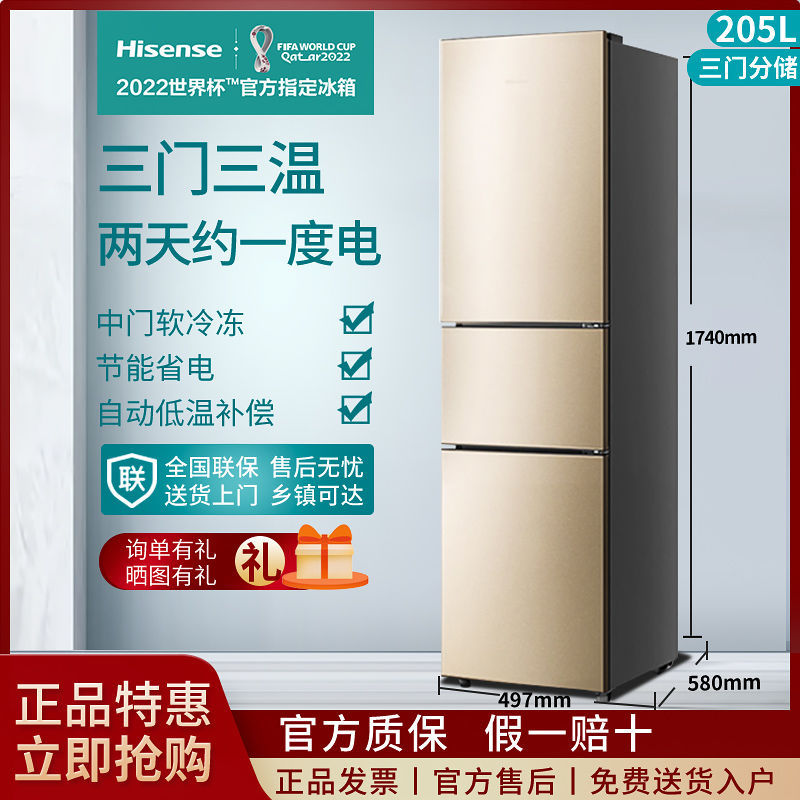 海信205升三门电冰箱小型家用冷藏冷冻节能省电BCD-205YK1FQ