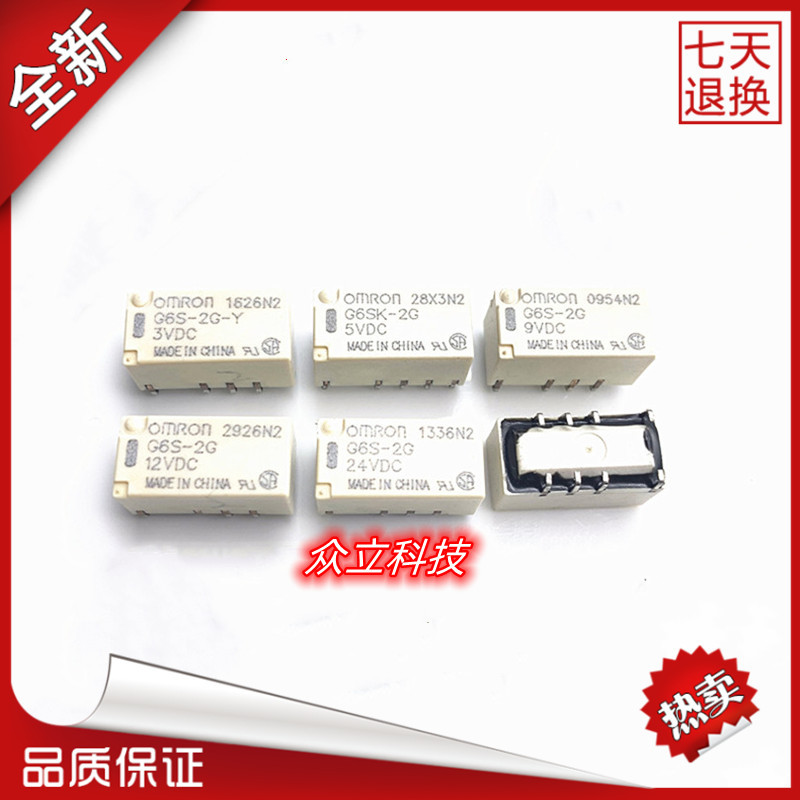 全新原装OMRON/欧姆龙信号电磁继电器G6S-2G 5V 9V 12V 24V 8脚2A