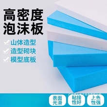 厂家直销高密度泡沫板沙盘建筑模型场景制作材料diy地形造景砌块