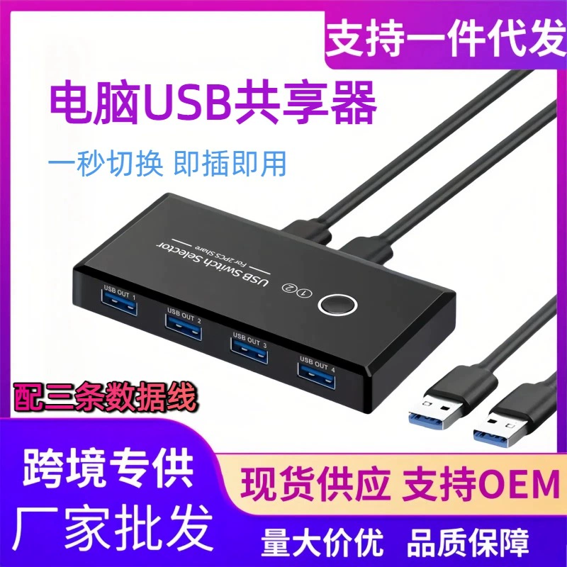 USB3.0 Share Switcher 4 Input 2 Out Printer Mouse and Keyboard USB Drive Computer Sharer USB SWITCH