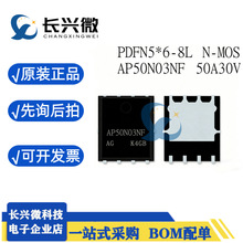 ȫ��50N03 50A30V 5.6MR N�ϵ�MOS�� DFN5*6-8L ���b AP50N03NF