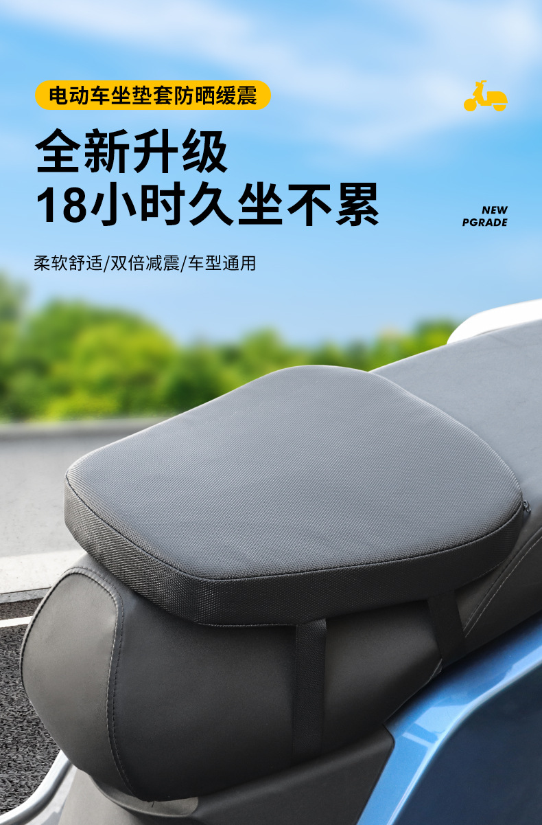 Take-out electric car seat cushion thickened shock absorption sunscreen waterproof battery car seat cushion motorcycle increased sedentary not tired