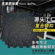 厂家直供室内拼接复合橡胶地板 健身房力量区减震隔音跑步机地垫