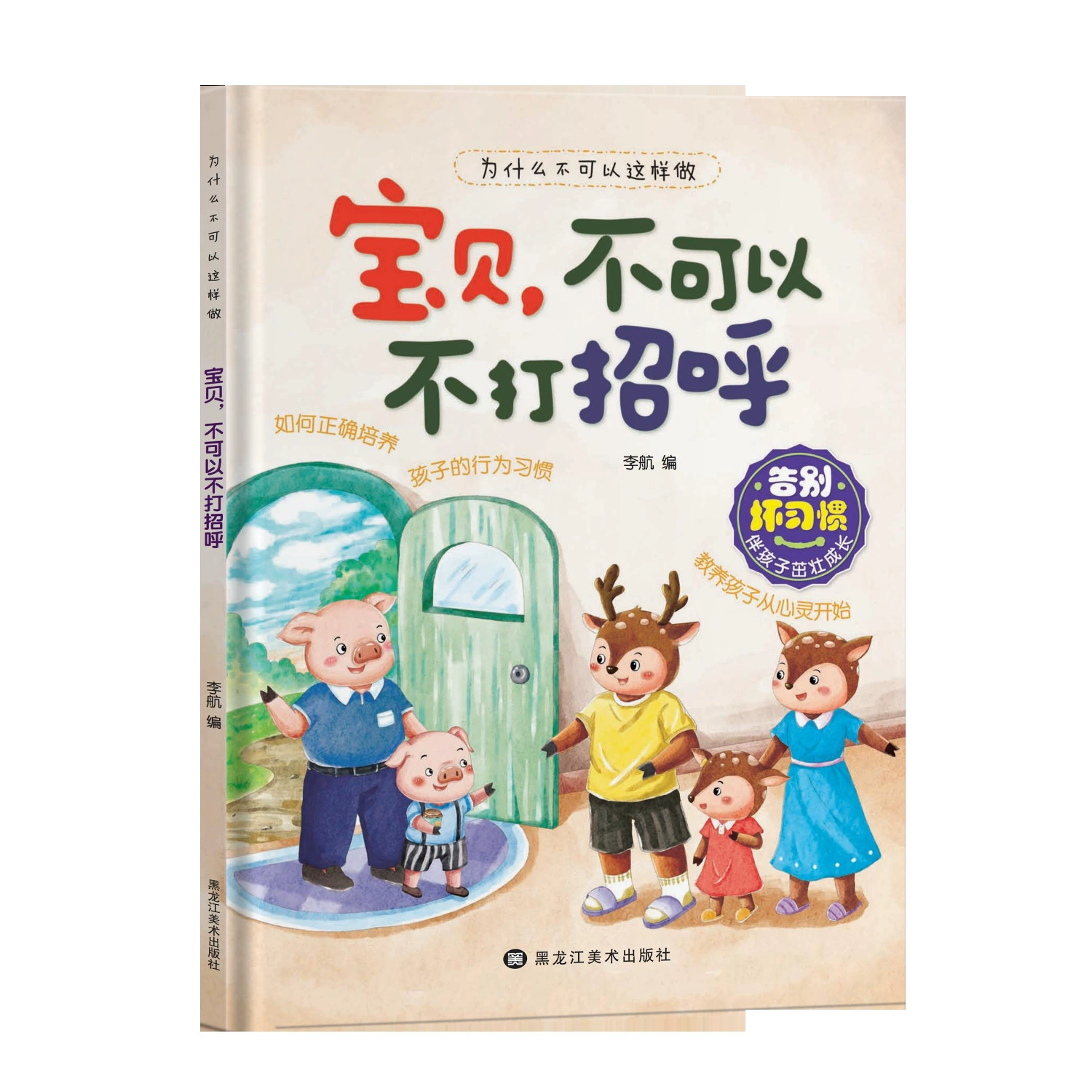 Эмоциональная книга с иллюстрациями для детского сада, 3–6 лет, твердый переплет