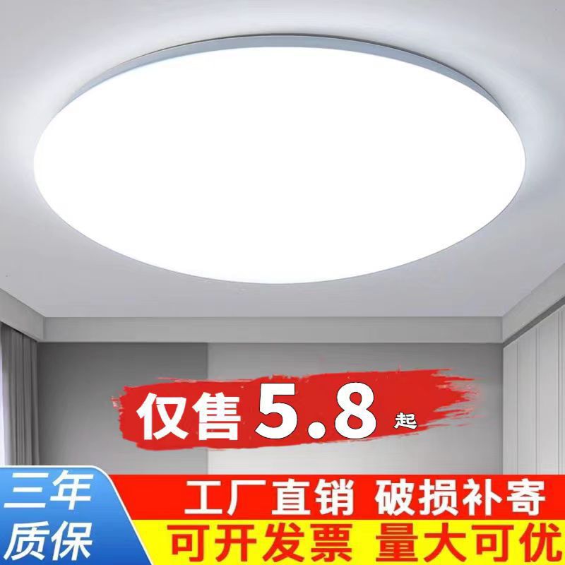 Led Round Ultra-Bright Minimalist Lamp Bedroom Lamp Balcony Lamp Corridor Engineering Lamp Bread Lamp All-White Lighting Fixture Ceiling Lamp